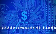 2023年最值得关注的10种W