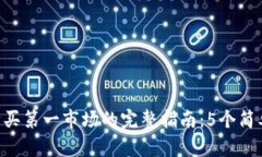 2023年Token.im购买第一市场