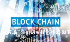 2023年指南：如何在Token.