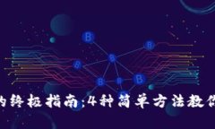 2023年USDT存放钱包的终极指