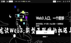 李显龙谈Web3：新型互联网
