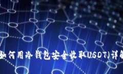 2023年最新指南：如何用冷