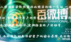 比特币存放: 哪种钱包最安