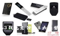 2023年Web3钱包支付的8大趋