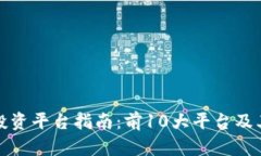 2023年Web3投资平台指南：前