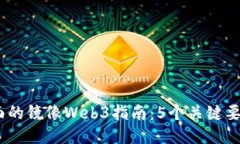 2023年最全面的镜像Web3指南