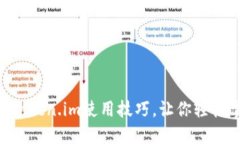 2023年最佳10大Token.im使用技