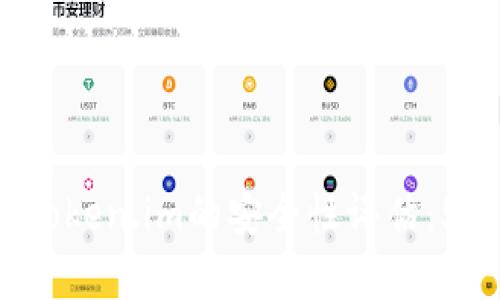 2023年以太坊钱包token.im的安全性评估：5个关键点您需要了解