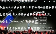 在查询有关 ＂token.im＂ 的