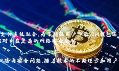 在数字货币和区块链的生