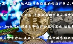关于Token.im是否会清退中国