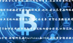   如何将PlusToken钱包的资金