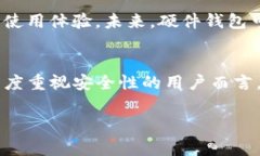 硬件钱包（Hardware Wallet）