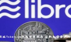 2023年最新版Token.im钱包下