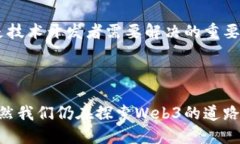 什么是Web3？通俗理解Web