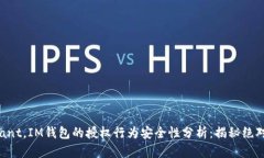 binant/binant。IM钱包的授权