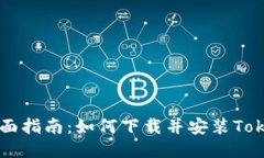 2023年全面指南：如何下载