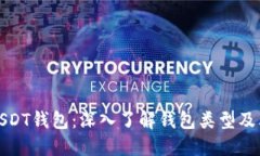 如何模拟USDT钱包：深入了