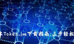 2023年最新版本Token.im下载