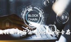 2023年比特币钱包下载指南