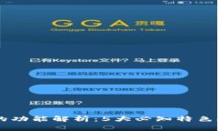 以太坊钱包Token.im的功能解