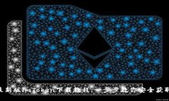 2023年最新版imToken下载教程