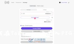 2023年如何在Token.im上存入