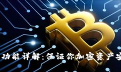 Token.im钱包锁屏功能详解：