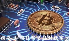 2023年Web3移民指南：如何轻