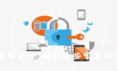 2023年比特币钱包缩写大全