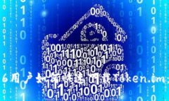 2023年iPhone 6用户如何快速