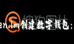 如何通过Token.im创建数字钱