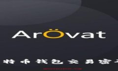 如何恢复忘记的比特币钱