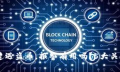 IM钱包遭遇盗币，报警有用