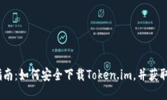 2023年最新指南：如何安全