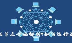 2023年比特币钱包数据节点