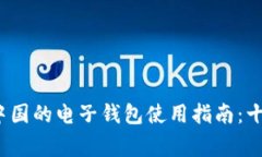 2023年比特币在中国的电子