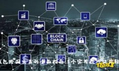 2023年比特币钱包跨国交易