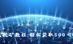 2023年IM钱包挖矿教程：轻