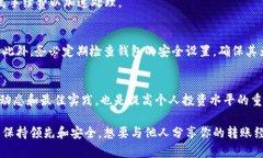   终极指南：如何安全高效