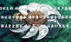 关于IM钱包和TP钱包之间的