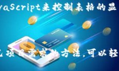 要在Web3环境中将布局表格