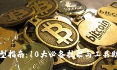 2023年Web3转型指南：10大必