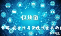 易欧Web3冷钱包详解：安全