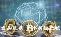 2023年Web3发展现状：十个关