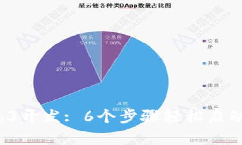 2023年以太坊Web3开发: 6个步骤轻松启动你的去中心化应用