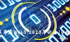 briaoti资本布局Web3：2023年