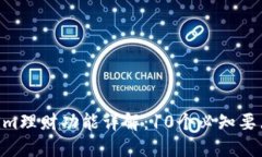 2023年token.im理财功能详解