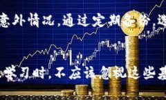 比特币钱包备份与还原的