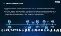 Web3与RS3：2023年区块链与游